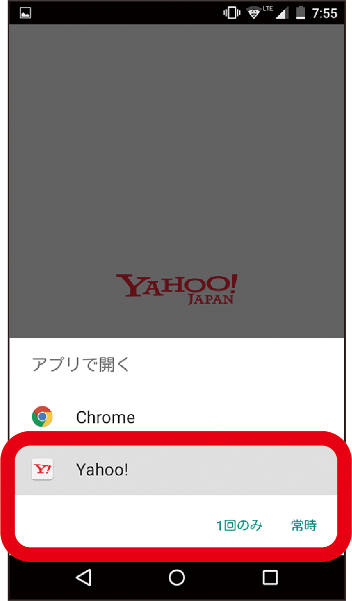 おすすめアプリを入れる(Yahoo! Japan)