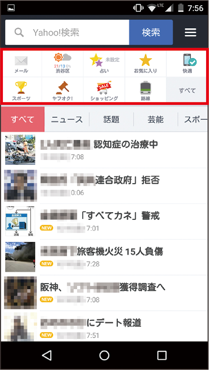 おすすめアプリを入れる(Yahoo! Japan)