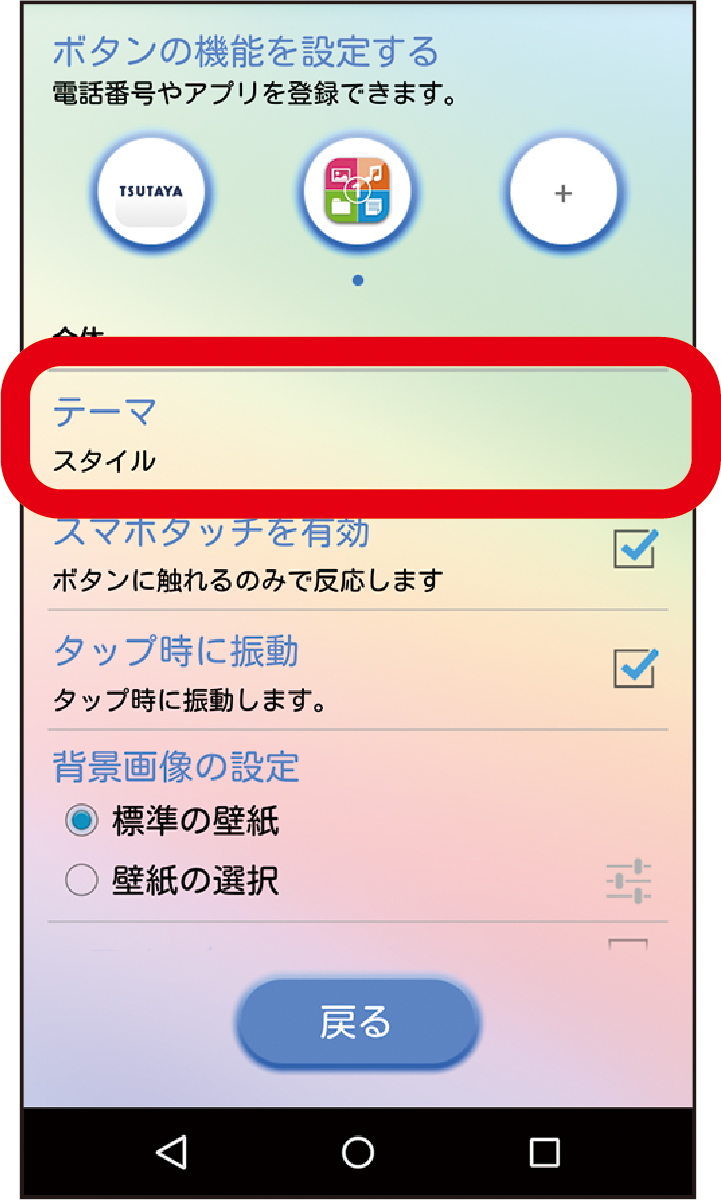 Toneホームからandroid標準の設定に戻す ご利用ガイド お客様サポート トーンモバイル