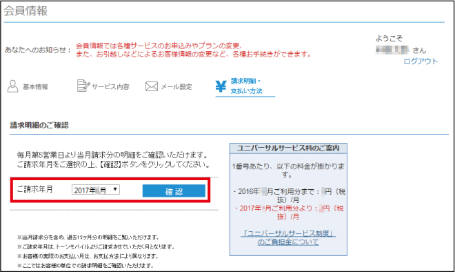 料金内訳 Web De 請求書 にある その他の回線 とは何ですか よくあるご質問 サポート Au