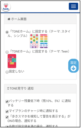 子端末の設定 ご利用ガイド お客様サポート トーンモバイル