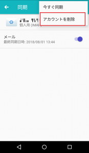 「アカウントを削除」をタップ