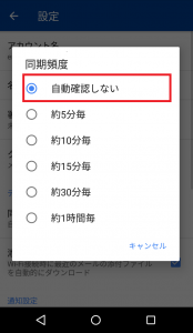 「自動確認しない」をタップする