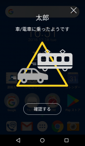 強い警告（Android版）