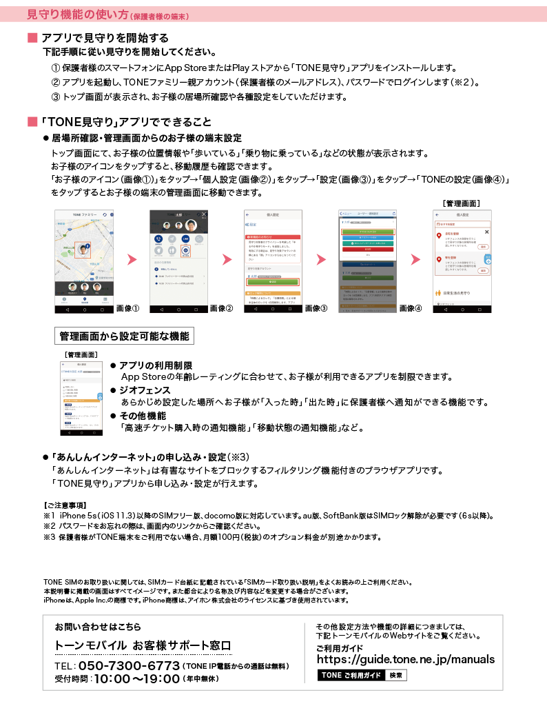 Tone Sim For Iphone 初期設定方法 ご利用ガイド お客様サポート トーンモバイル