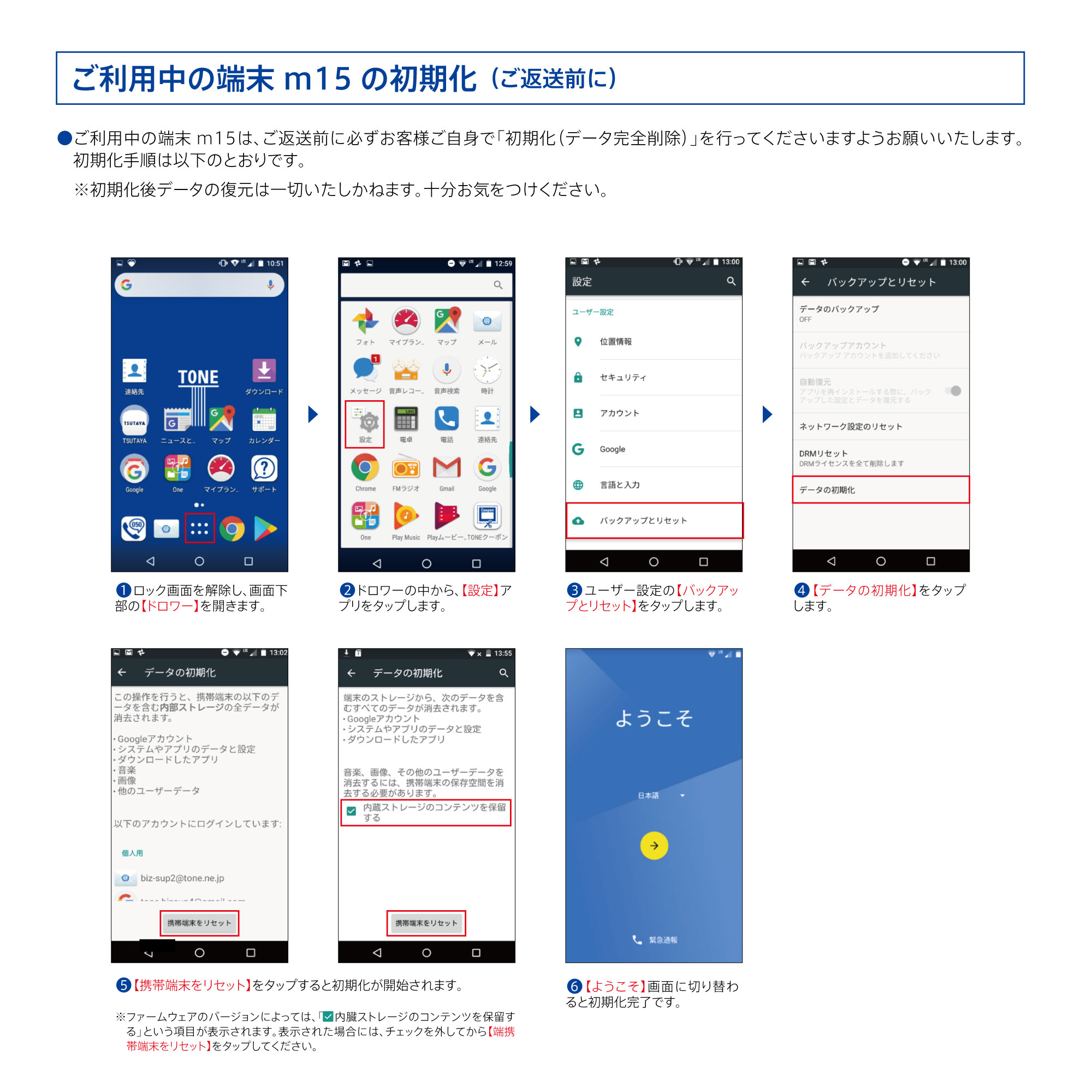 TONE m15の初期化 | ご利用ガイド | お客様サポート | トーンモバイル