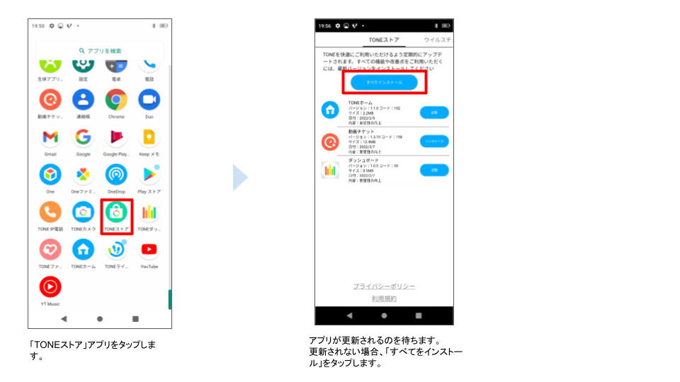 TONEアプリのバージョンアップ