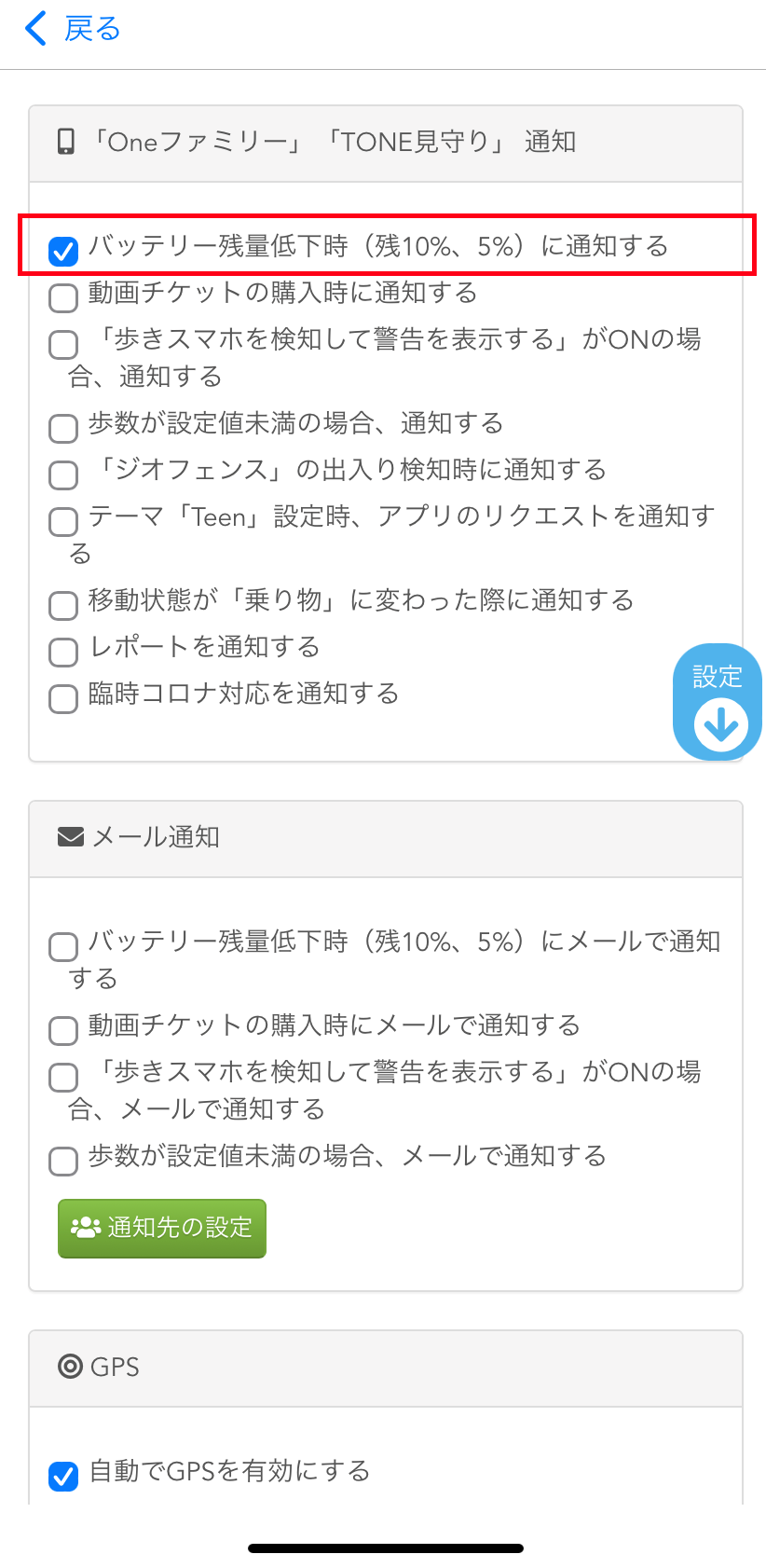 バッテリー残量通知の設定 | ご利用ガイド | お客様サポート | トーンモバイル