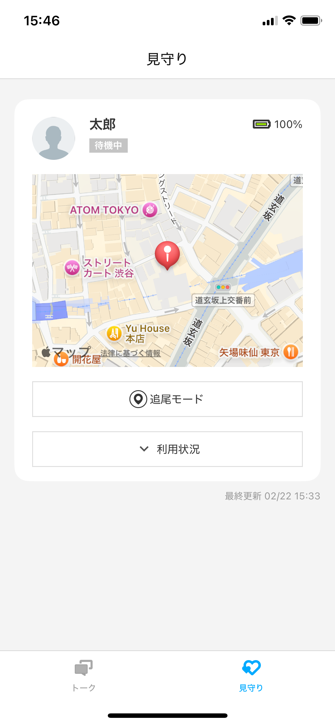 Oneファミリーアプリの見守り画面