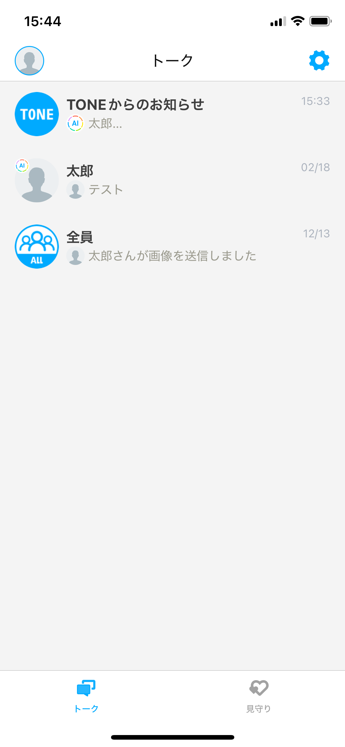 Oneファミリーアプリのホーム画面