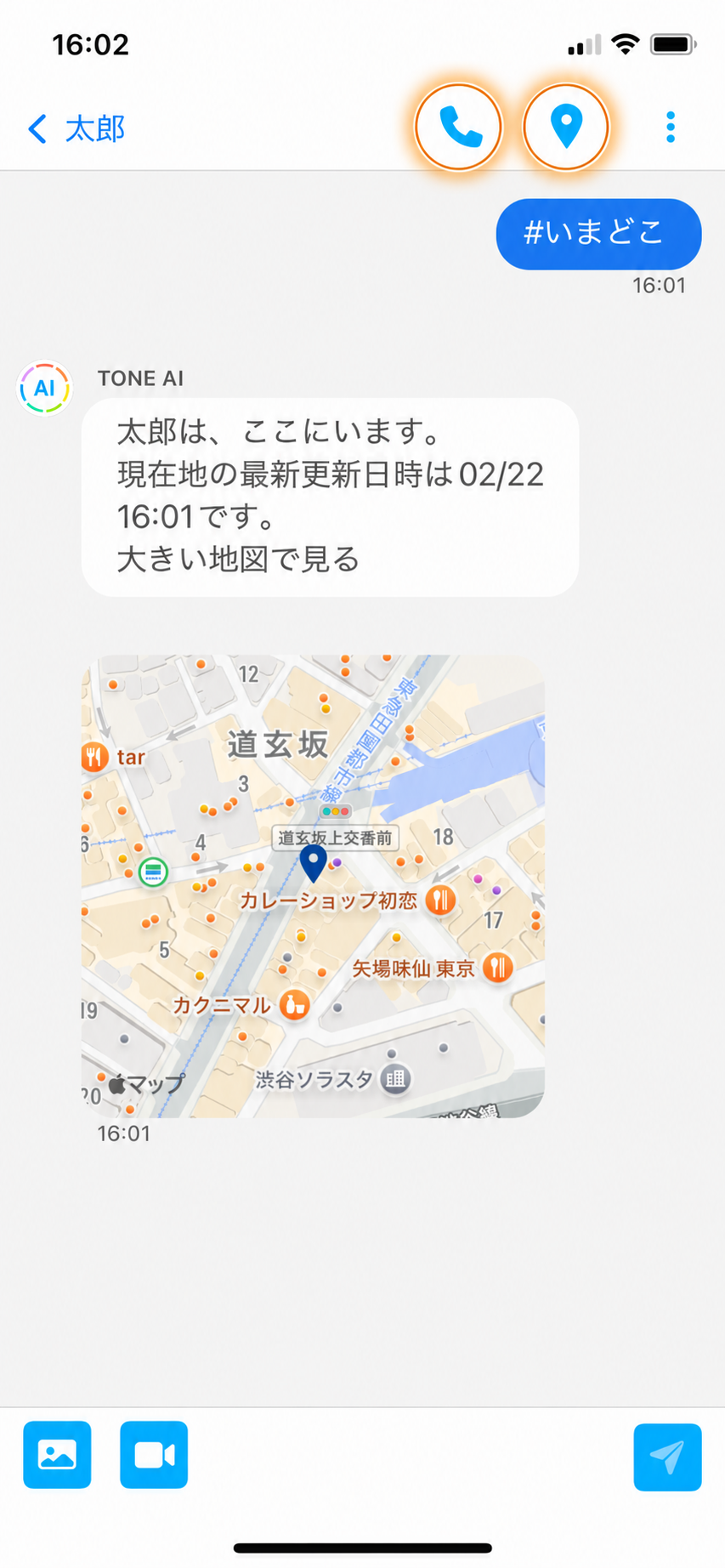 Oneファミリーアプリのトーク画面